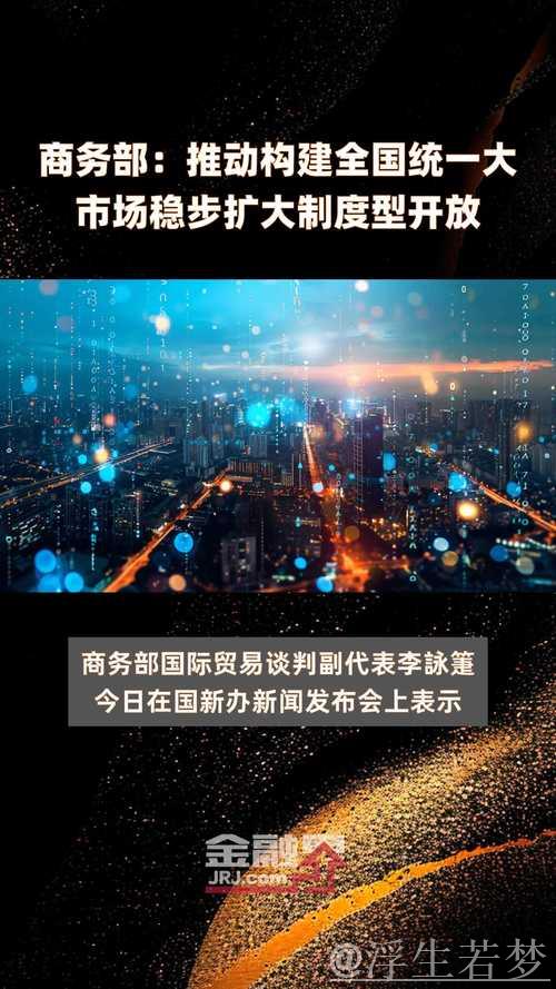 商务部：一季度我国超大规模市场活力潜力进一步释放